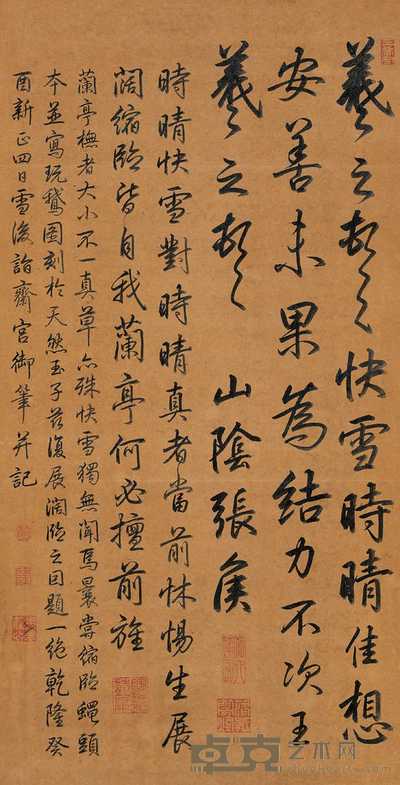 乾隆帝 1753年作 临快雪时晴帖 立轴 56×28.5cm